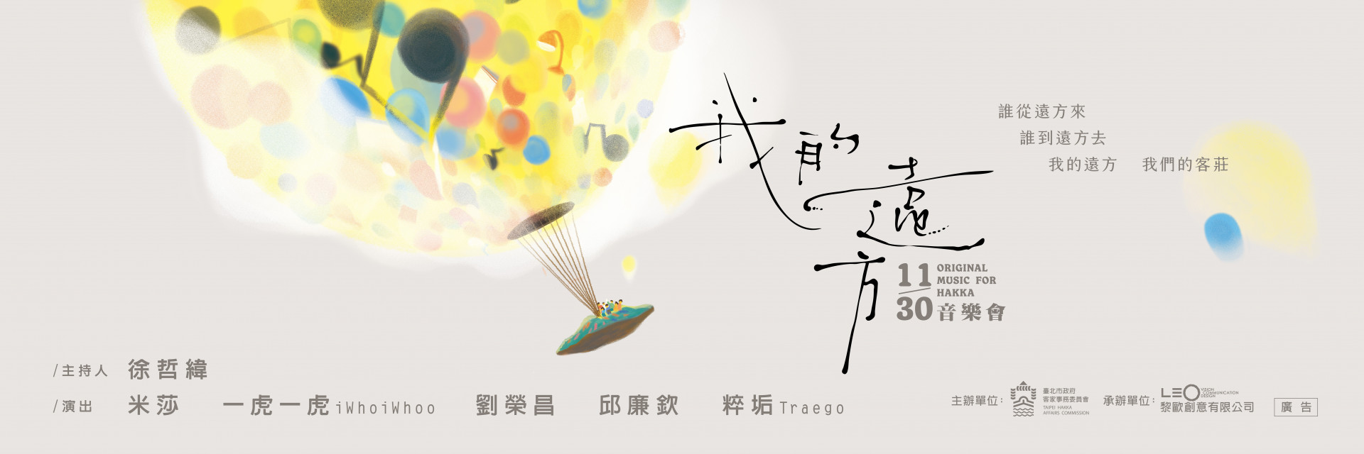 《我的遠方》音樂會 主要圖片