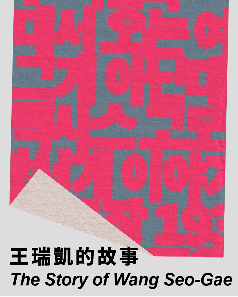 2026 TIPRF- The Gluttons Assemblage: The Story of Wang Seo-Gaeimage