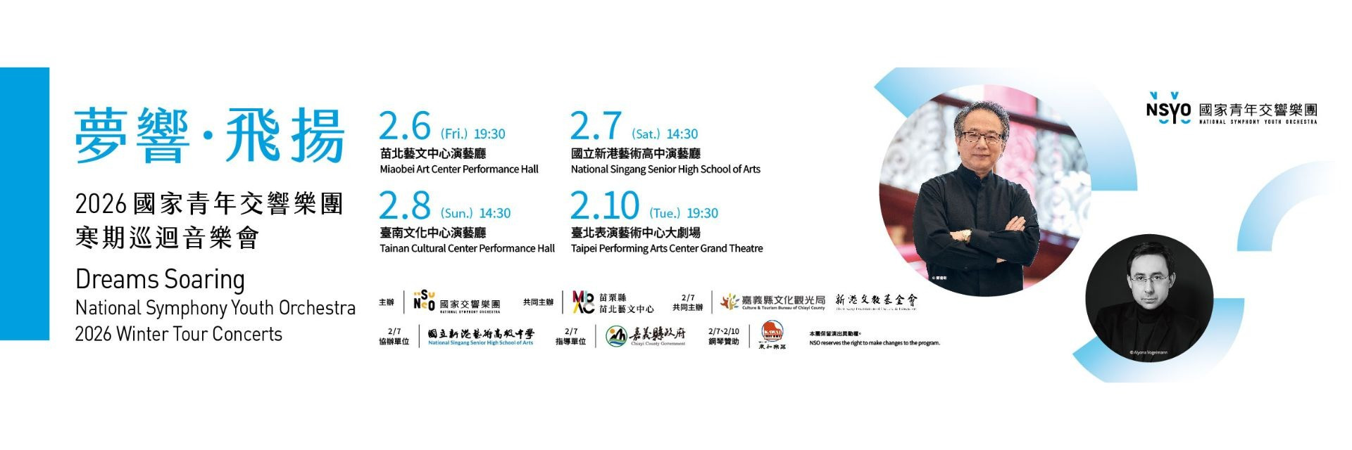 Dreams Soaring - National Symphony Youth Orchestra 2026 Winter Tour Concerts 主要圖片