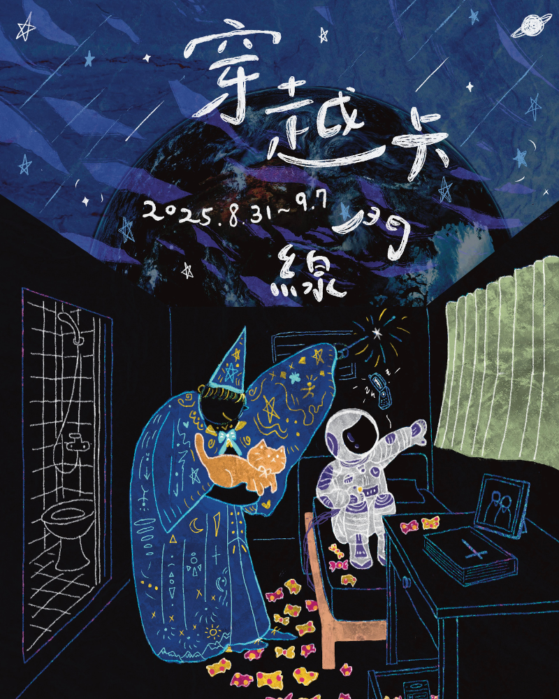 《穿越卡門線》現場廣播劇的圖片