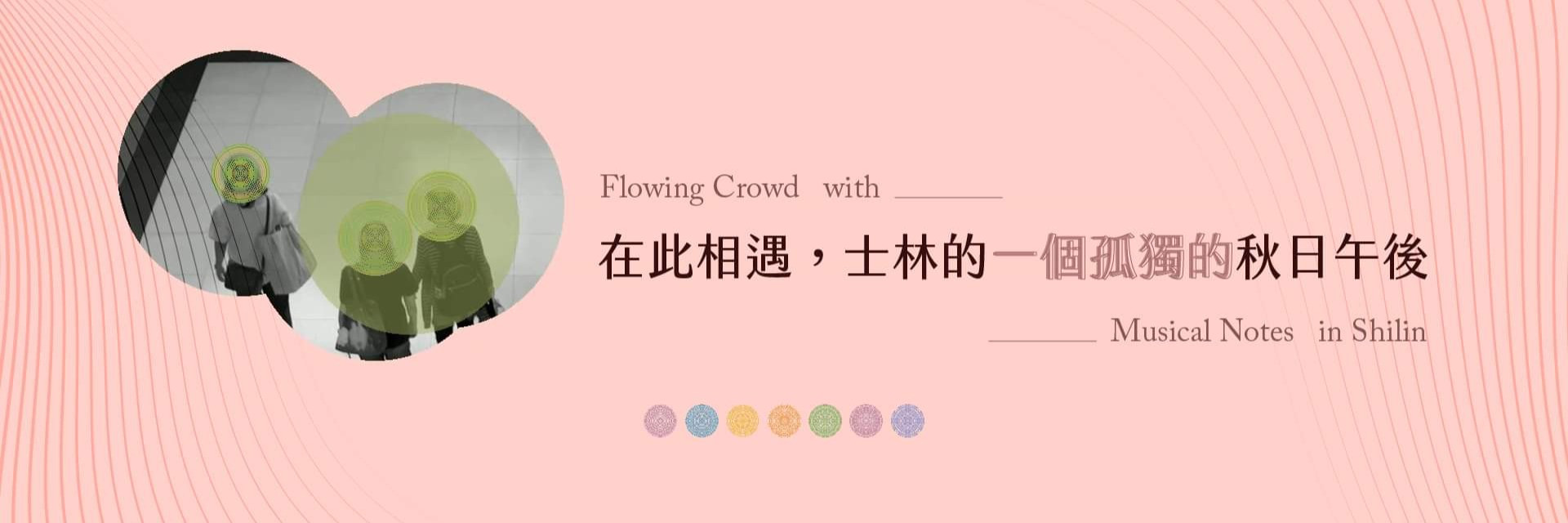 衛星計畫－吳修銘｜在此相遇，士林的一個孤獨的秋日午後 主要圖片