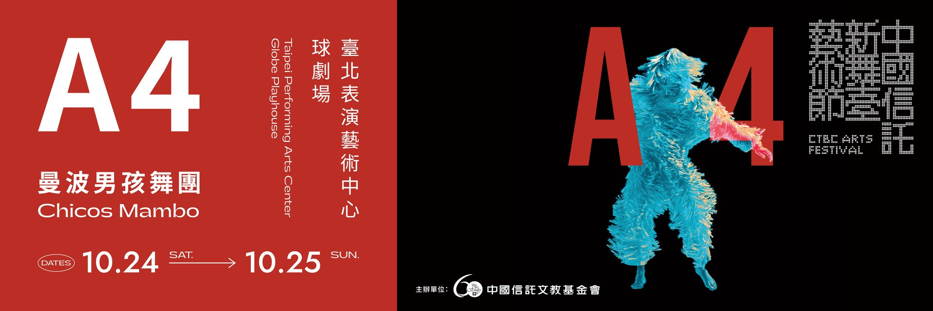 2026 CTBC Arts Festival: Chicos Mambo“A4” 主要圖片