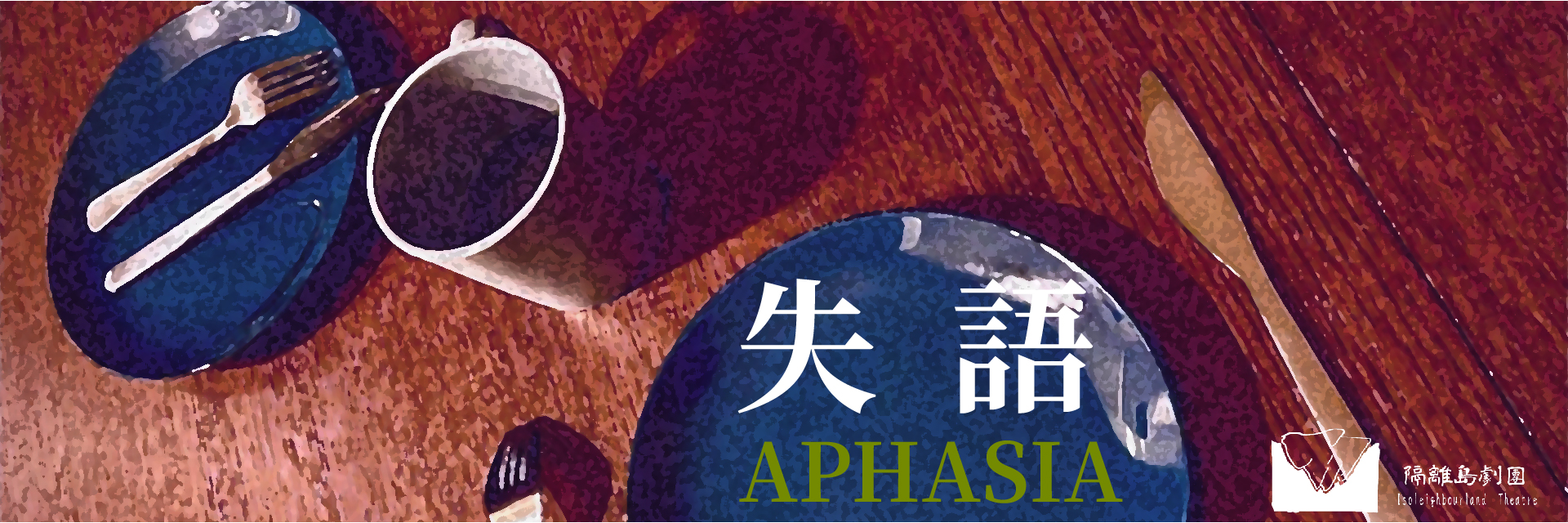 《Aphasia》 主要圖片