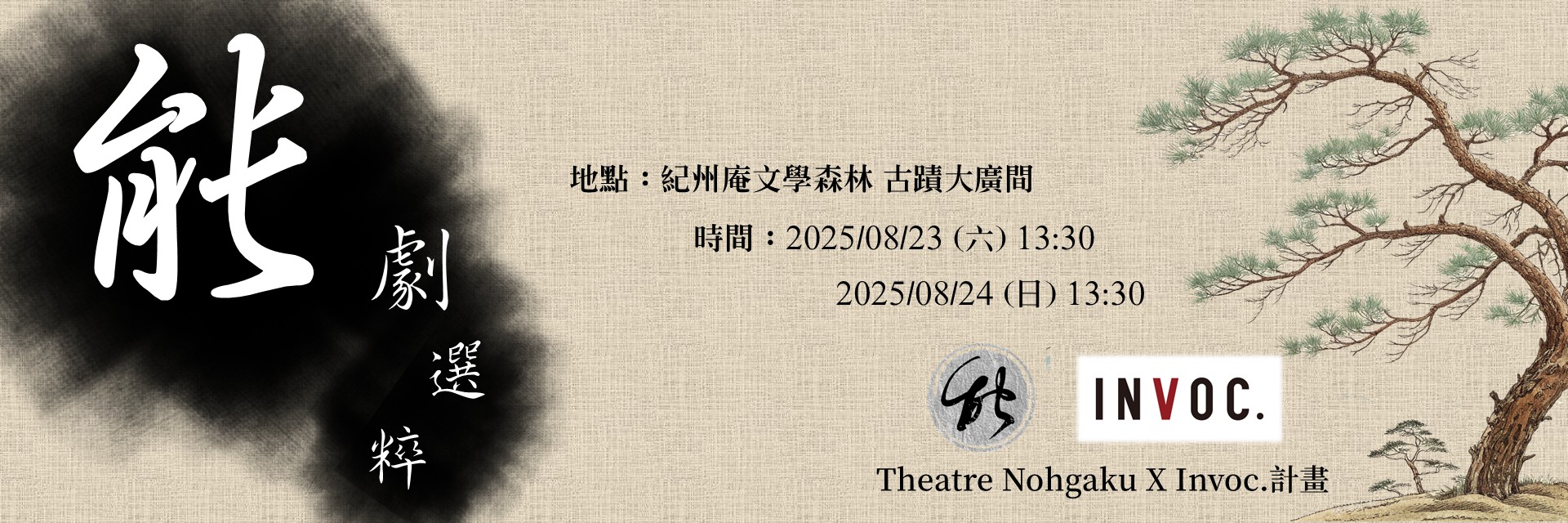 能劇選粹 主要圖片
