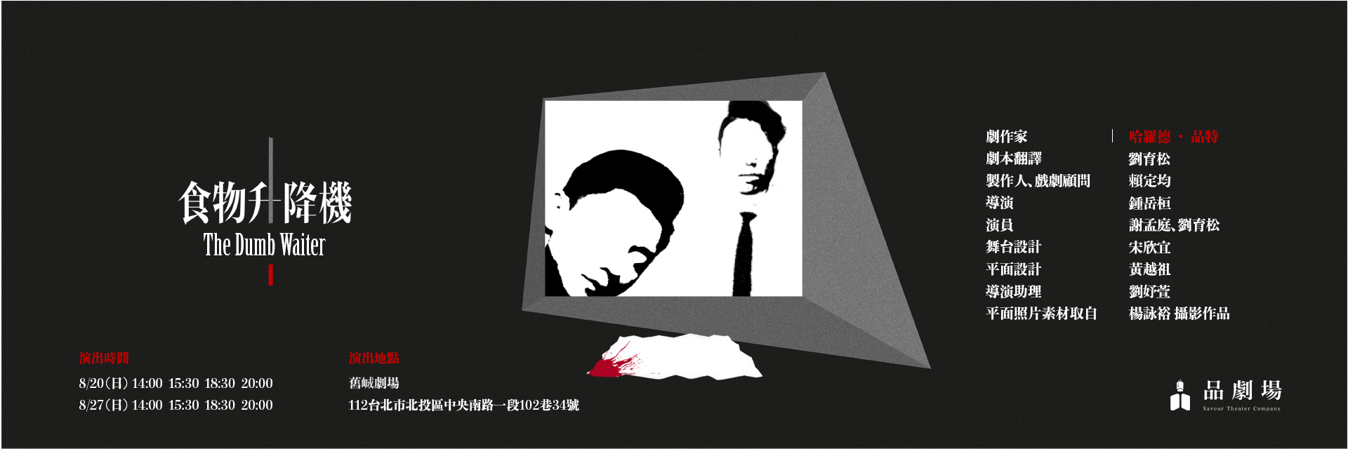 The Dumb Waiter 主要圖片