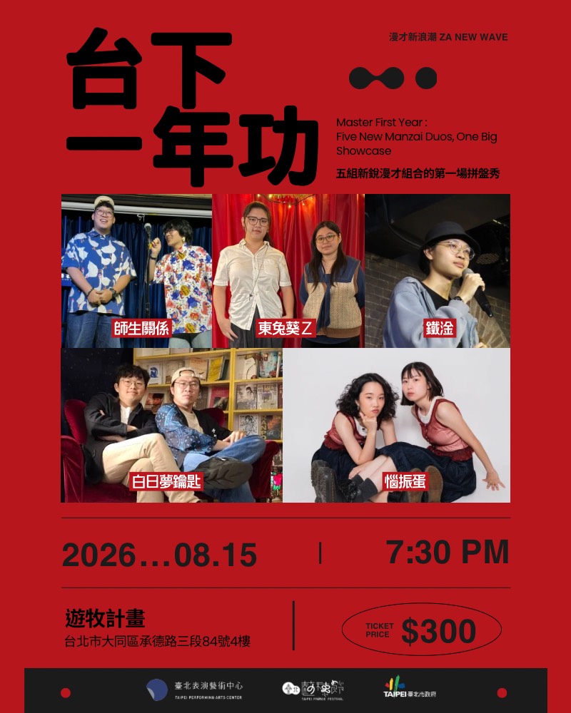 Master First Year:Five New Manzai Duos, One Big Showcaseimage