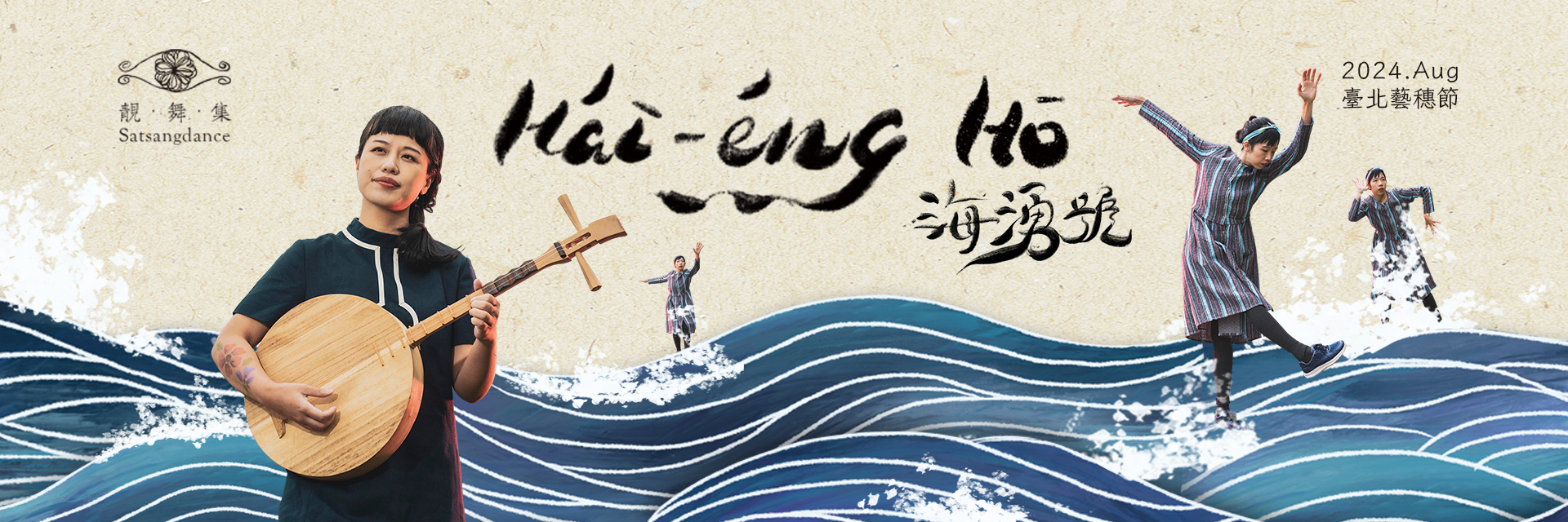 Hái-éng-hō 海湧號 主要圖片