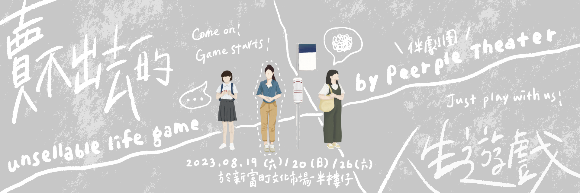 賣不出去的人生遊戲 主要圖片