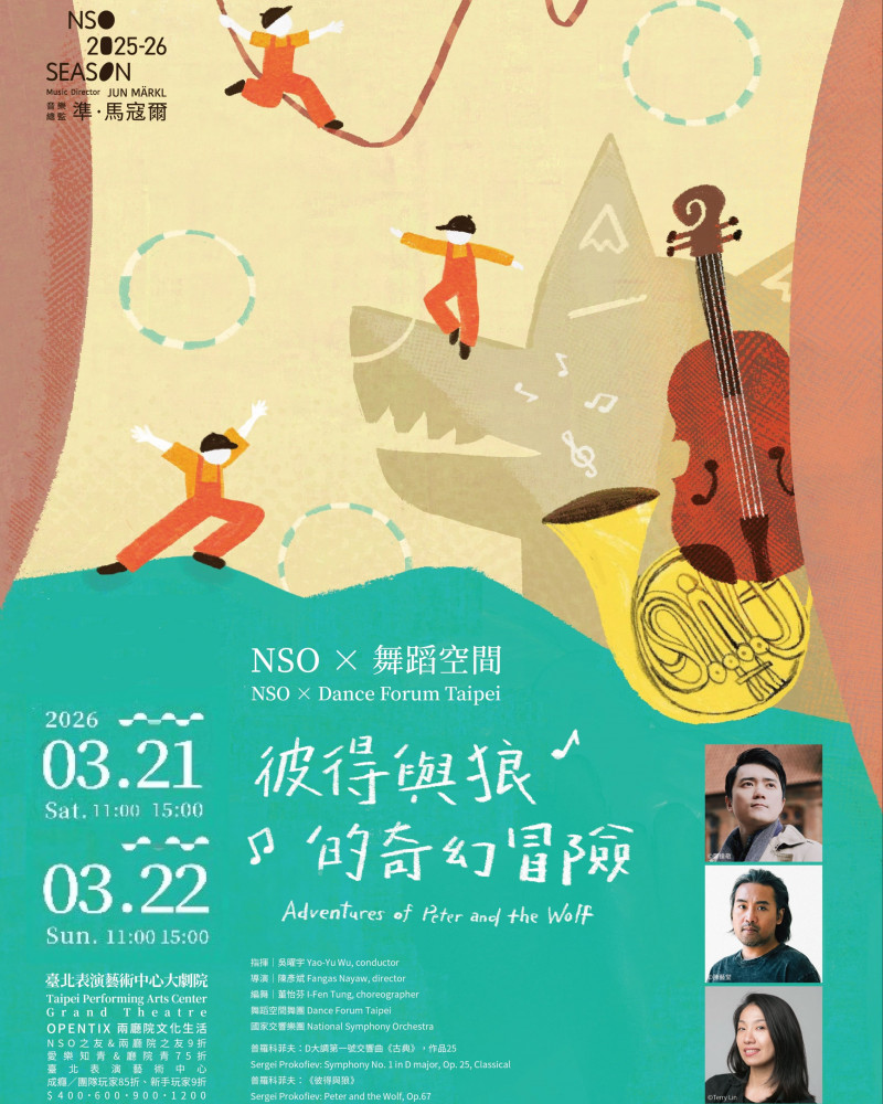 NSO × 舞蹈空間《彼得與狼的奇幻冒險》的圖片