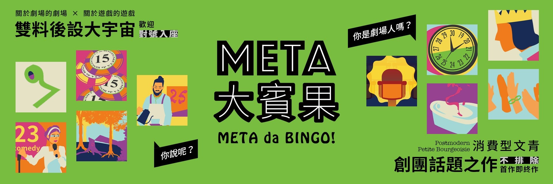2022TFF:META da BINGO! 主要圖片