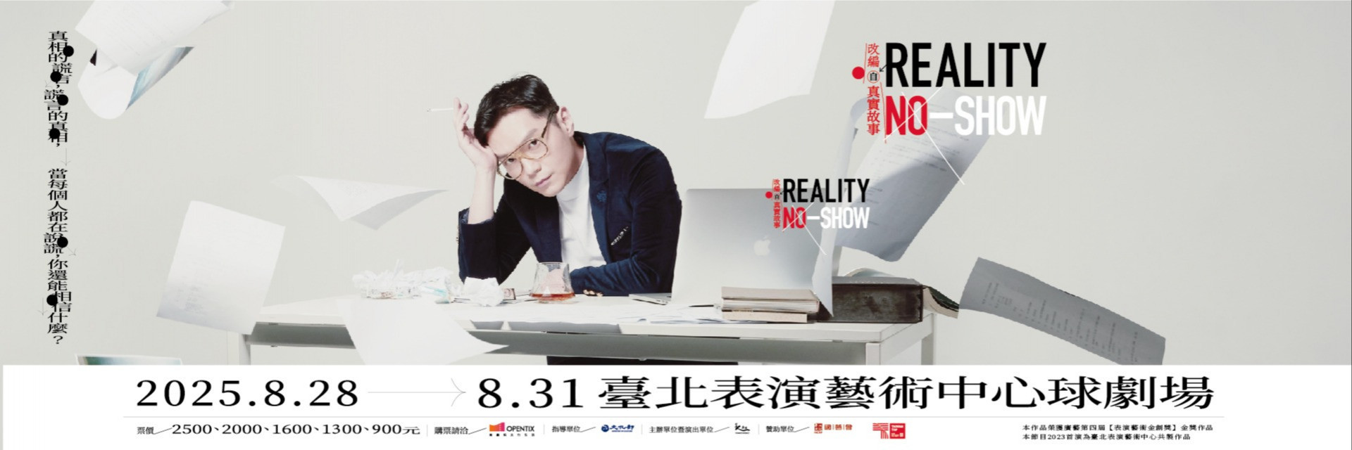 《Reality No-Show》─改編自真實故事 主要圖片