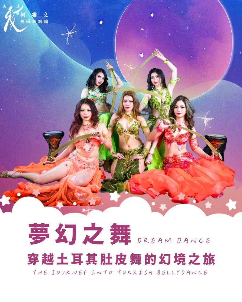 夢幻之舞-穿越土耳其肚皮舞的幻境之旅的圖片