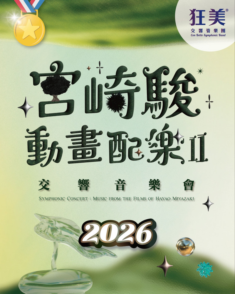 Symphonic Concert: Music from the Films of Hayao Miyazaki-part II