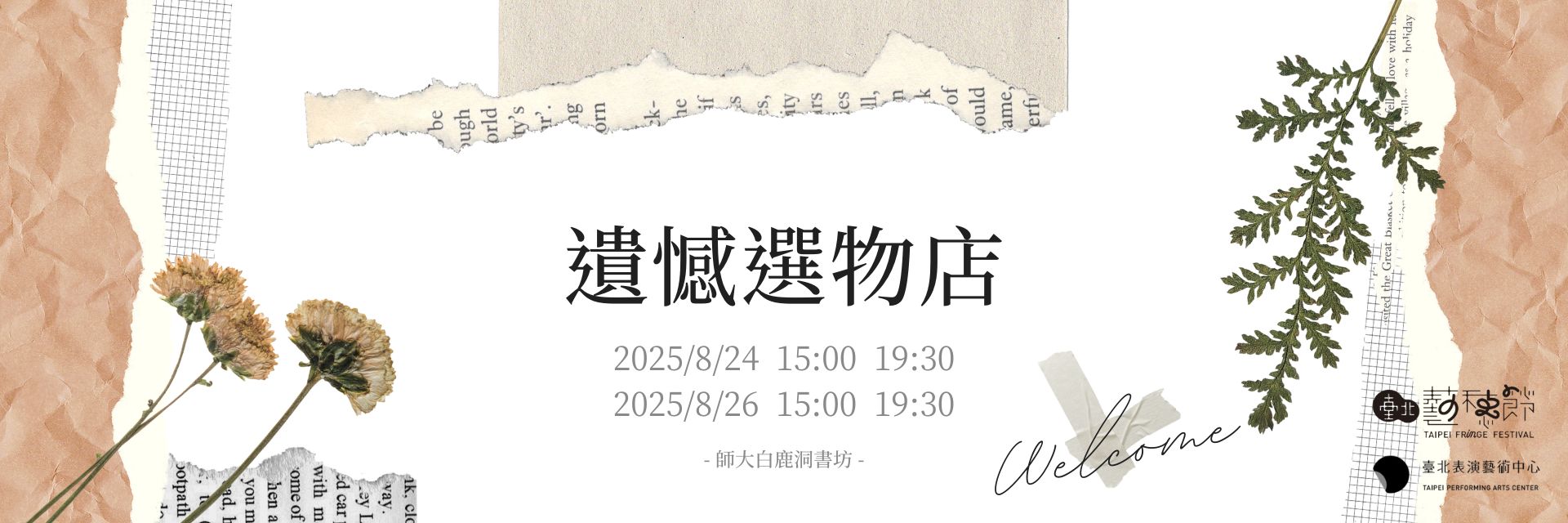 遺憾選物店 主要圖片