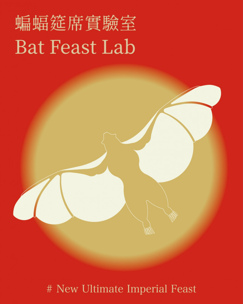 2022臺北藝術節—共想吧《蝙蝠筵席實驗室》主視覺圖