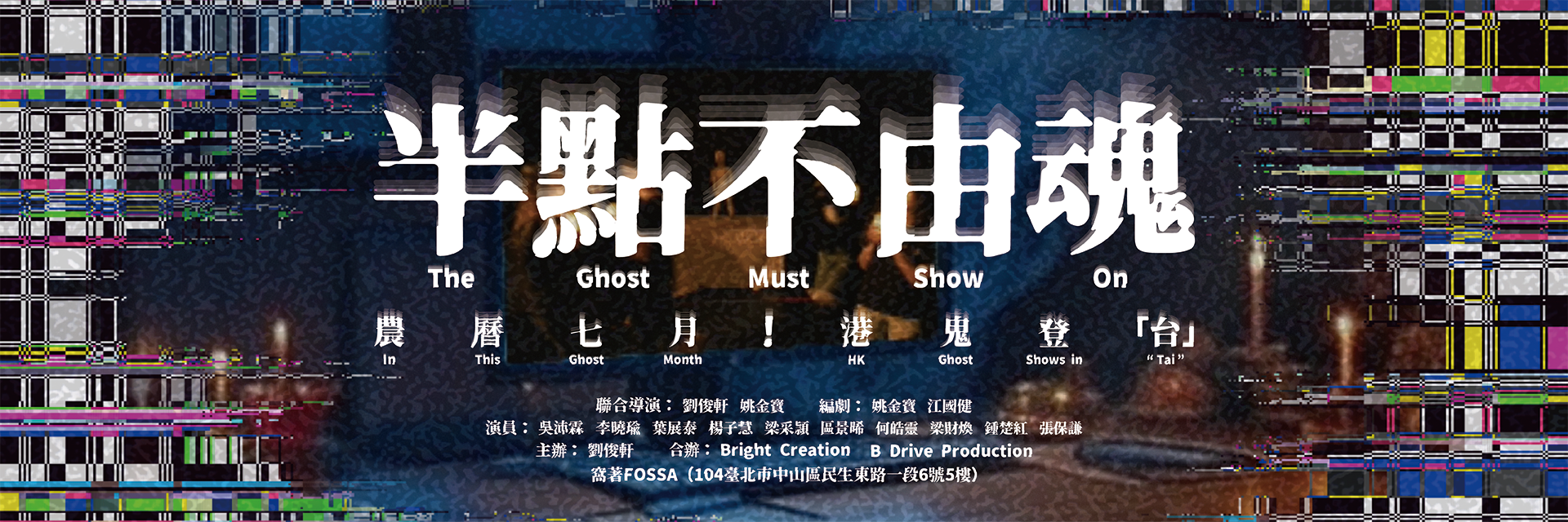 半點不由魂 主要圖片