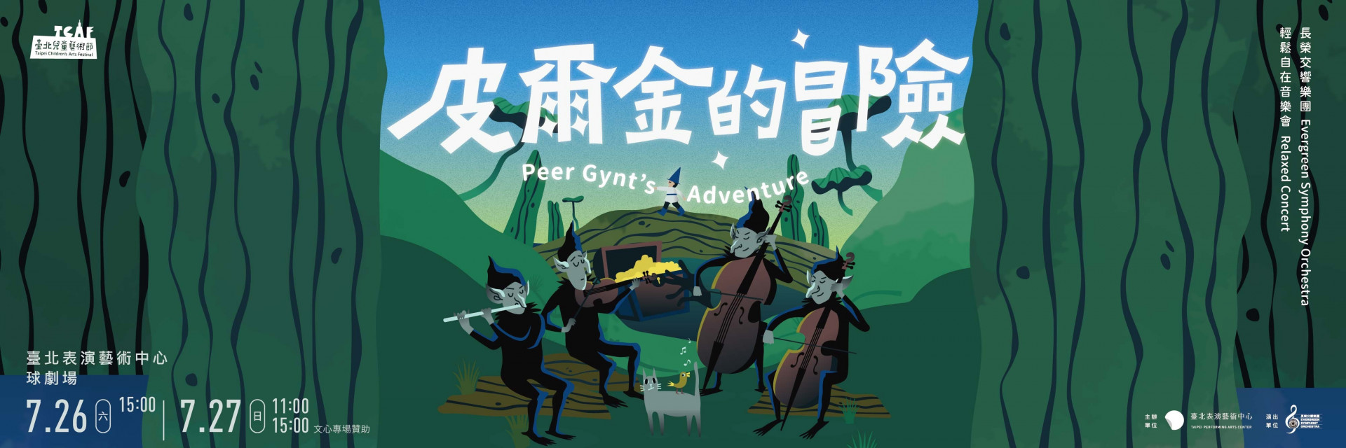 WINSING 50th Ｘ 2025 TCAF: “Peer Gynt’s Adventure” Relaxed Concert 主要圖片