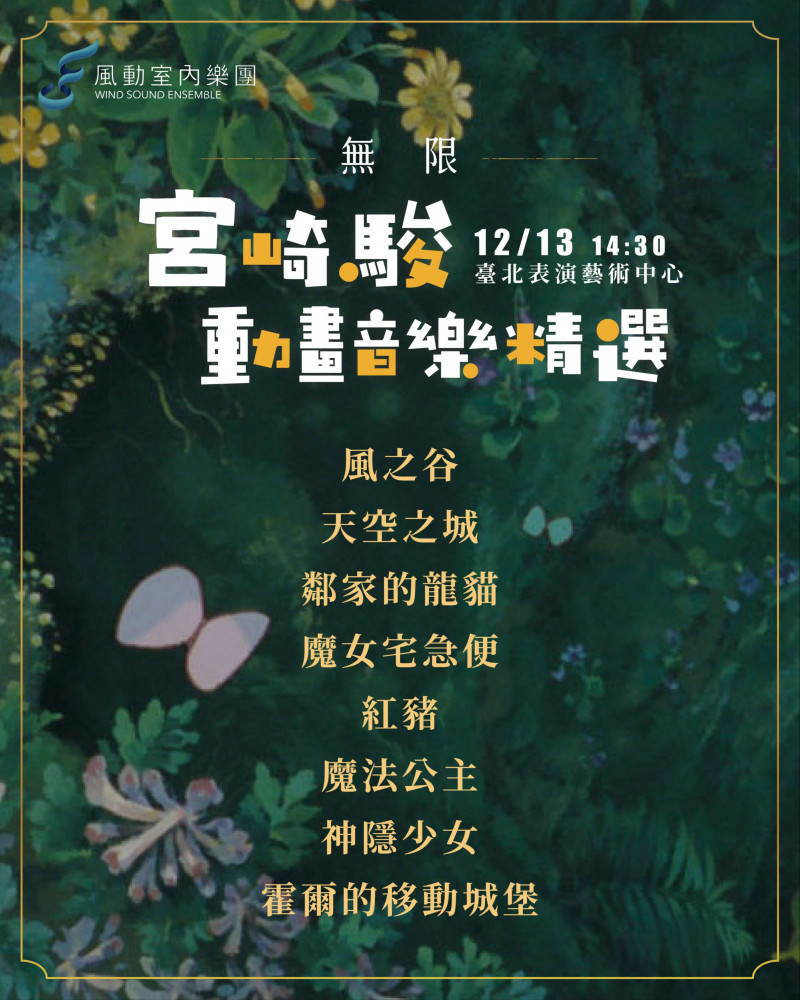 《The Infinity Concert》 Echoes of Ghibli: The Animated Worlds of Hayao Miyazakiimage