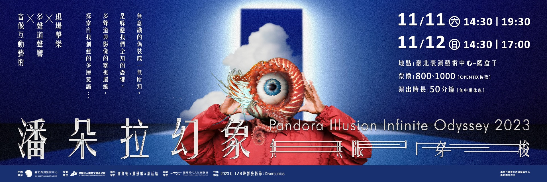 臺北表演藝術中心ＸJPG擊樂實驗室 《潘朵拉幻象-無限穿梭》 主要圖片
