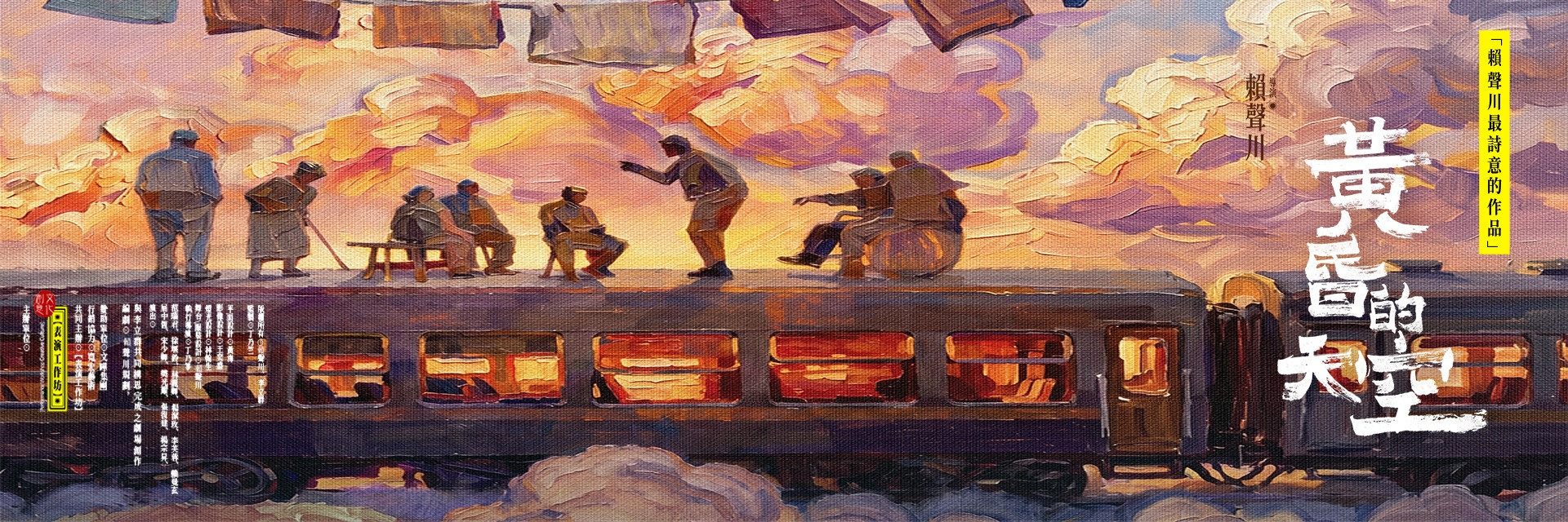 《黃昏的天空》