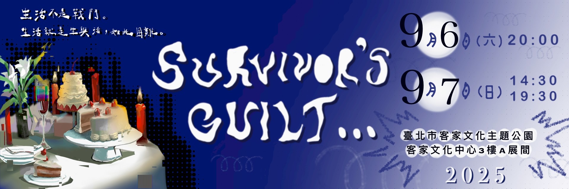 Survivor’s Guilt 主要圖片