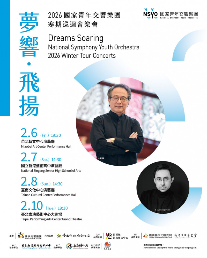 《夢響．飛揚》2026 國家青年交響樂團寒期巡迴音樂會的圖片