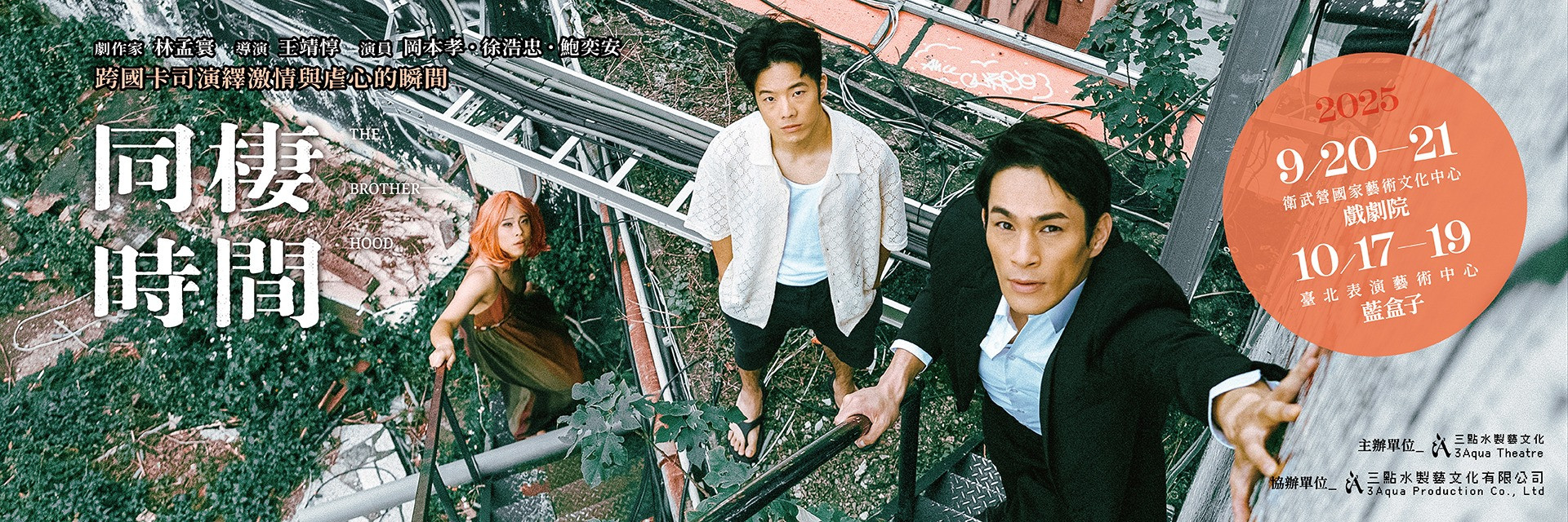 The Brotherhood 主要圖片