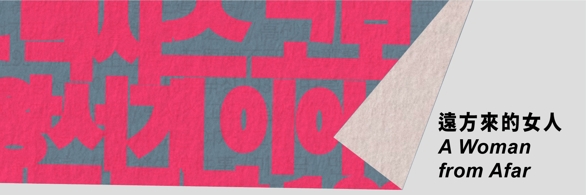 2026 TIPRF - approaching theatre: A Woman from Afar 主要圖片