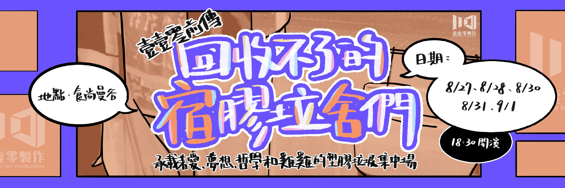 The Making of Hundred Ten Production 主要圖片
