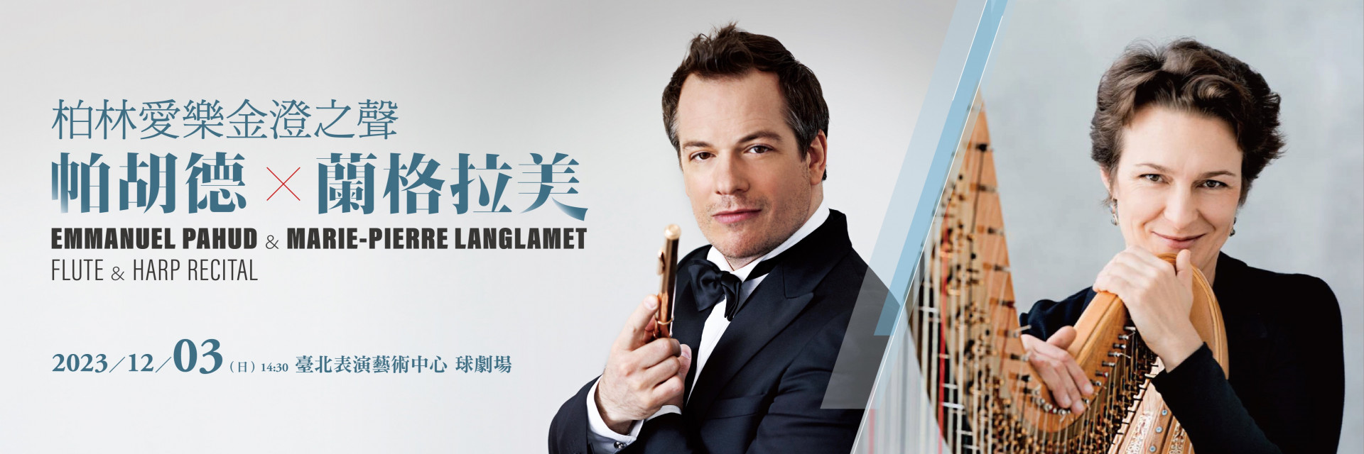 Emmanuel Pahud & Marie-Pierre Langlamet Flute & Harp Recital 主要圖片