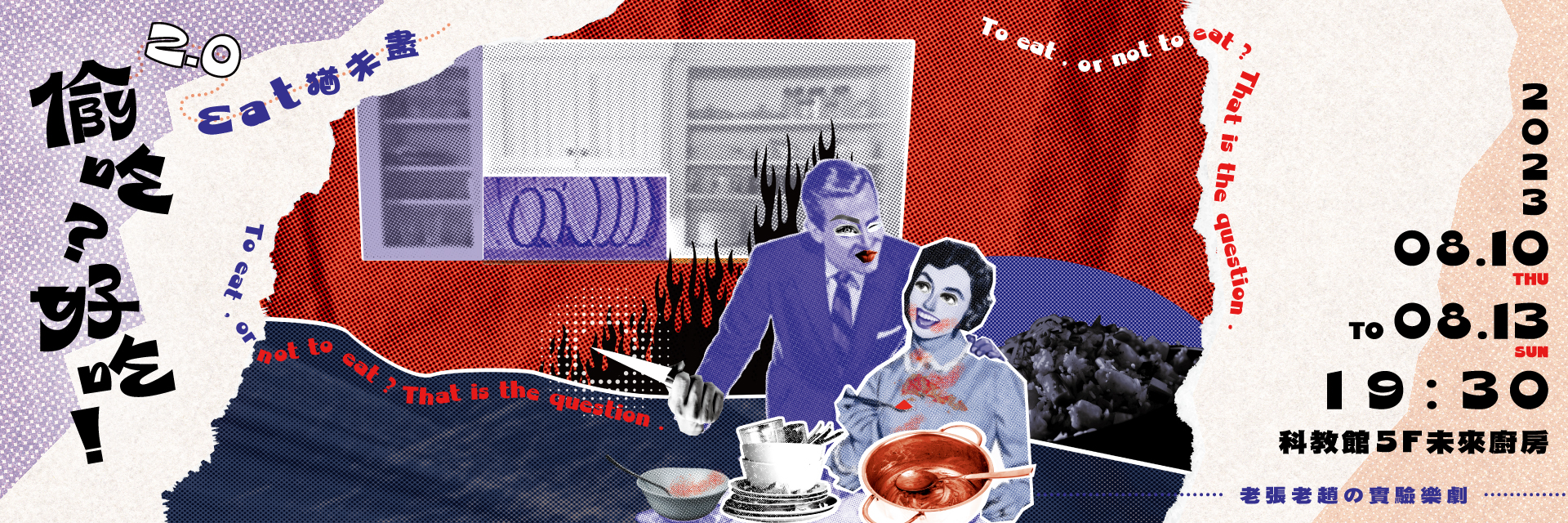 FRINGE REPLAY: To eat, or not to eat? That is the question. 主要圖片