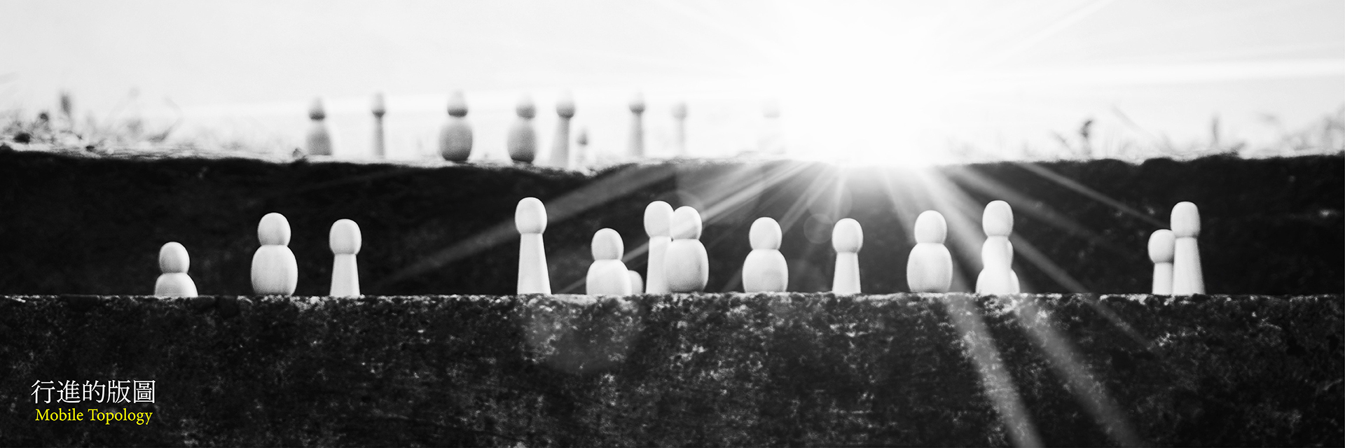 行進的版圖 主要圖片