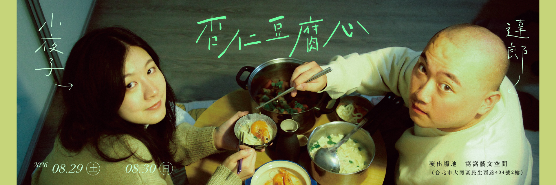 Heart of Almond Jelly 主要圖片