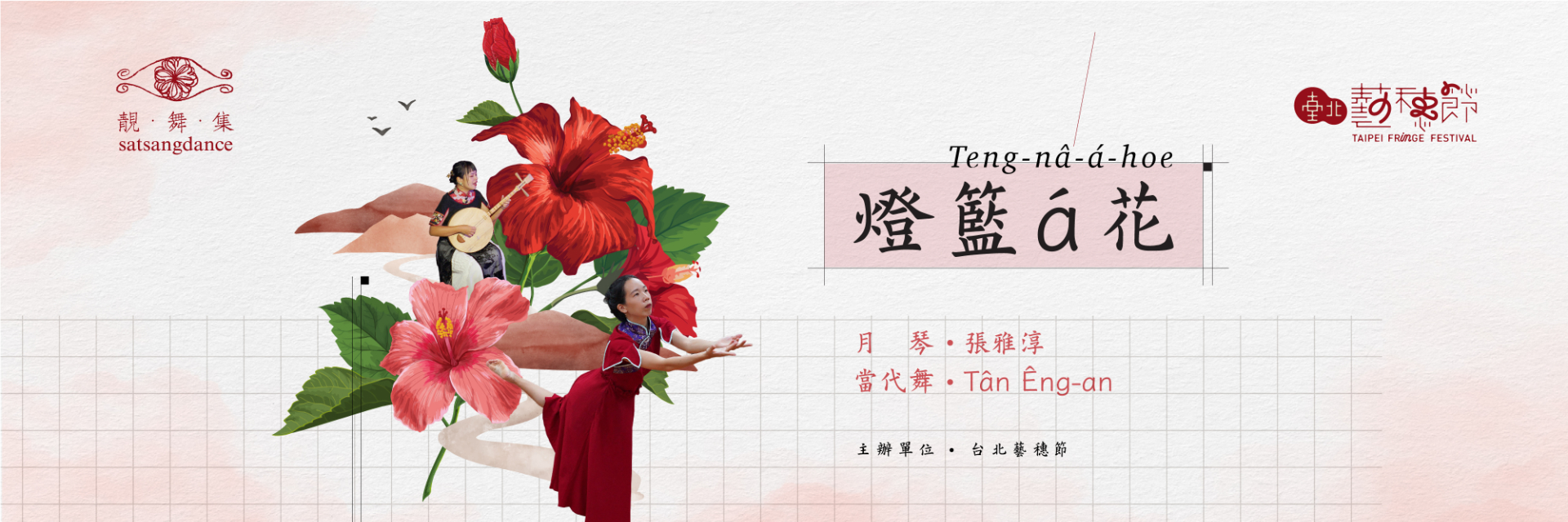 Teng-nâ-á-hoe燈籃á花 主要圖片