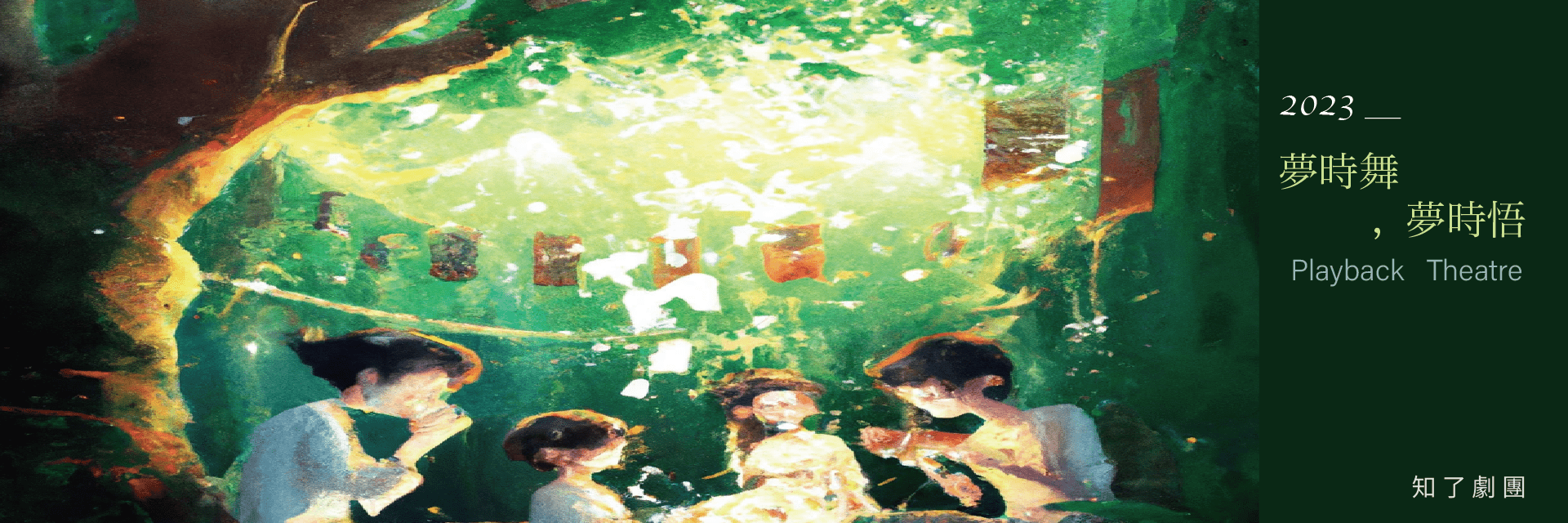 Dancing & Insight in Dreams 主要圖片