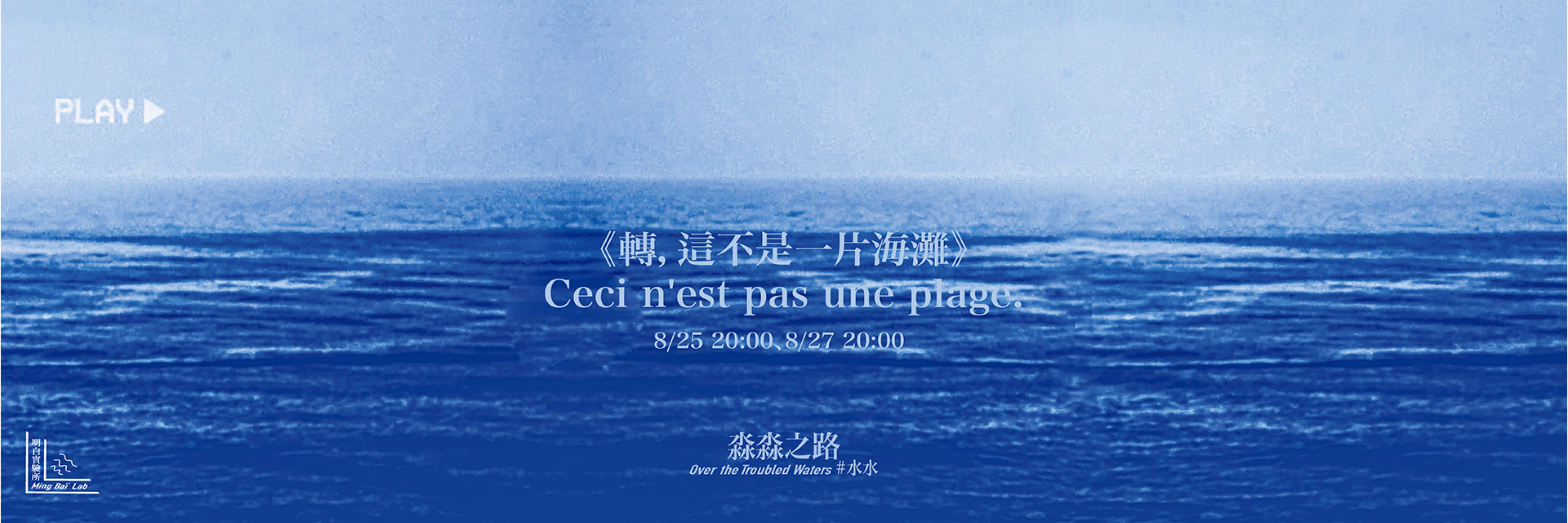 《轉，這不是一片海灘》 主要圖片