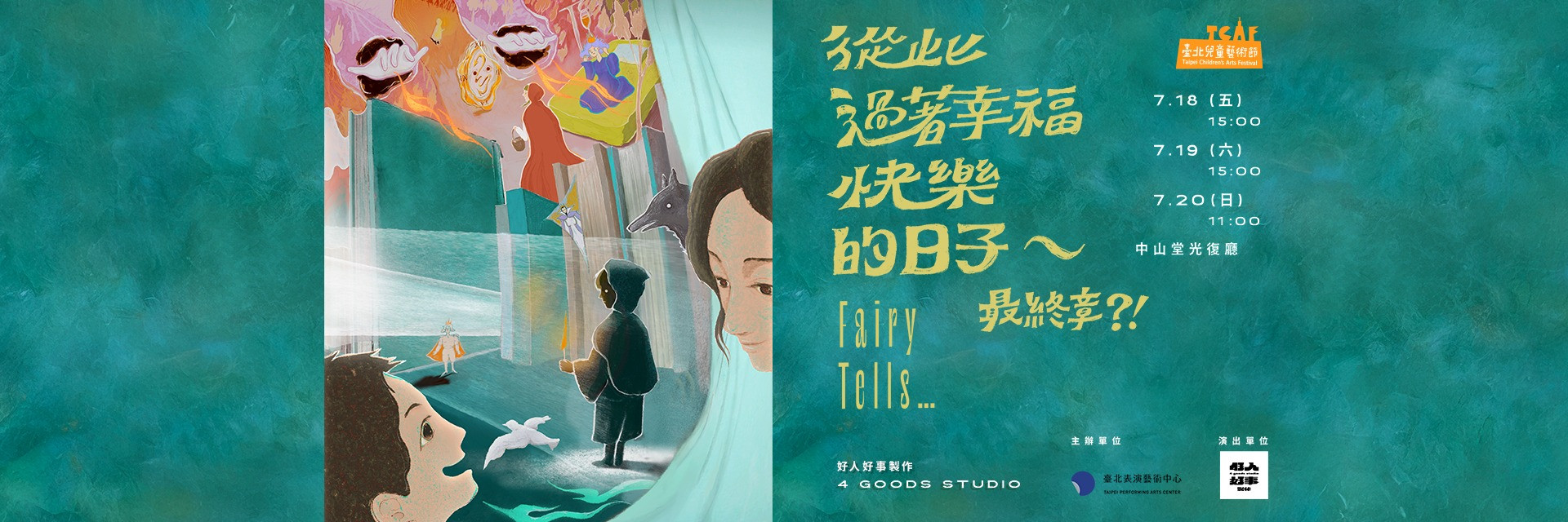 2025 TCAF: Fairy Tells… 主要圖片