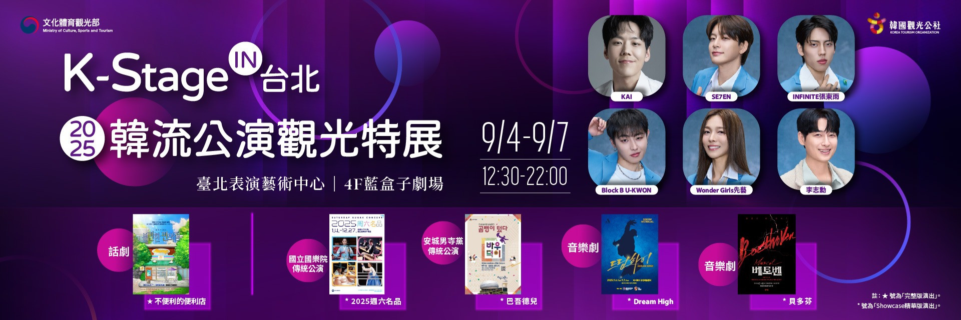 K-Stage Showcase in Taipei 主要圖片