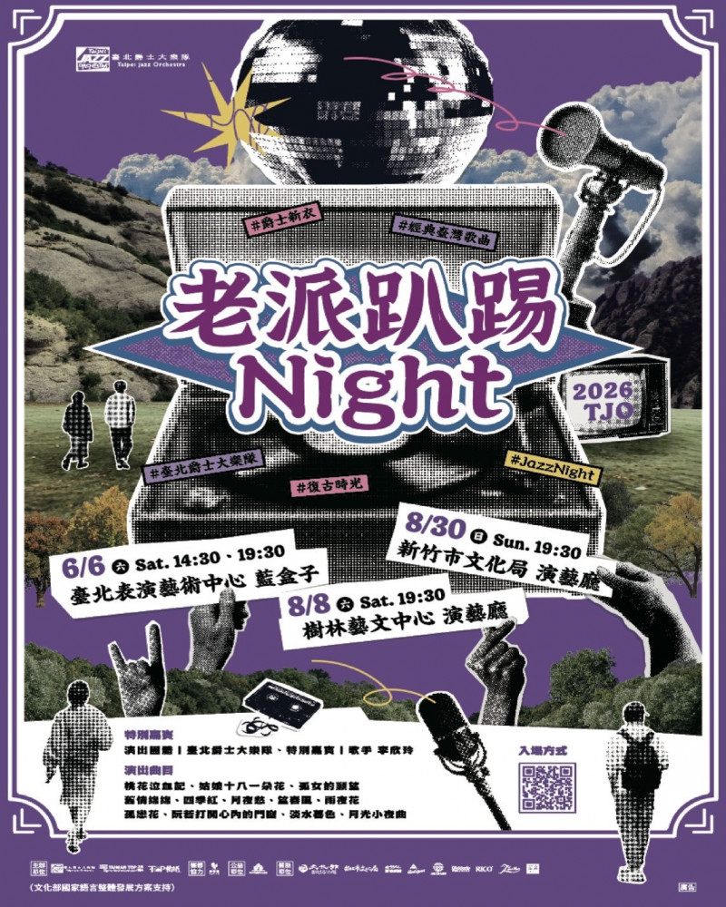 臺北爵士大樂隊 -老派趴踢Night的圖片