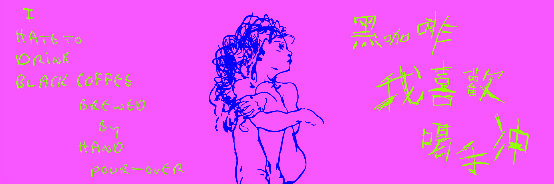 I hate to drink black coffee brewed by hand pour-over. 主要圖片