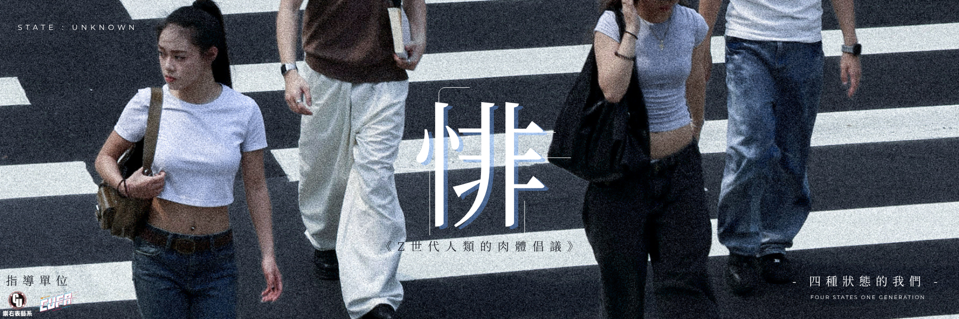 「悱」- Z世代人類的肉身倡議 主要圖片