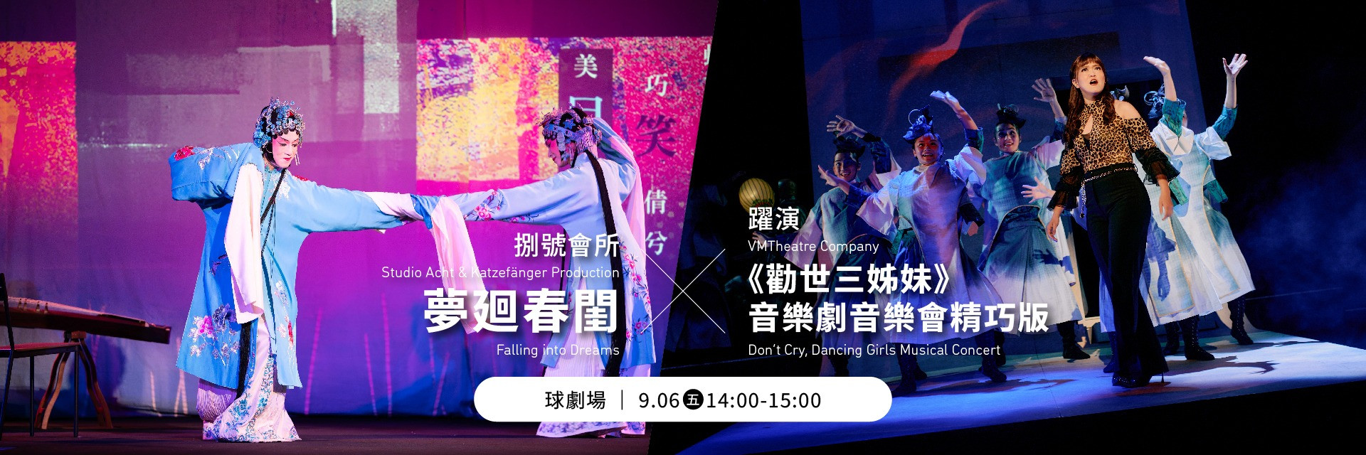 Showcase: Highlights of Falling into Dreams & Don’t Cry, Dancing Girls Musical Concert 主要圖片