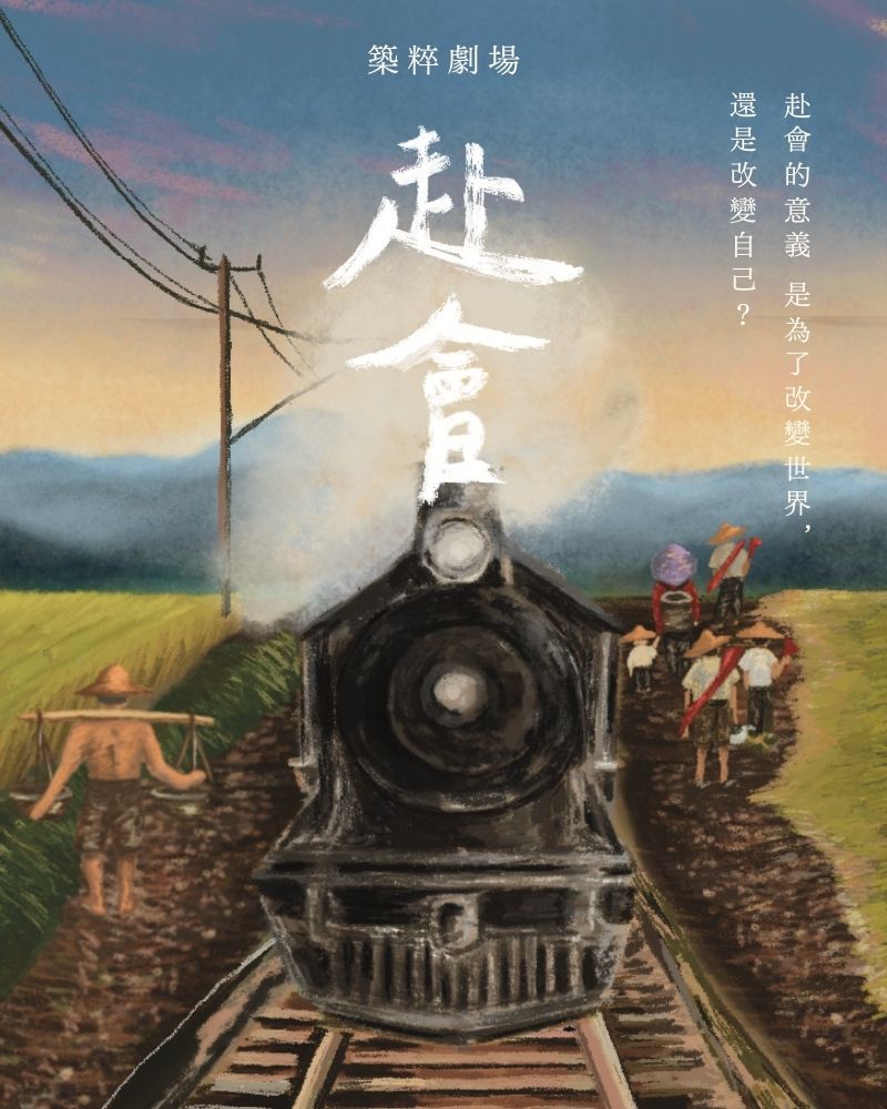 赴會的圖片
