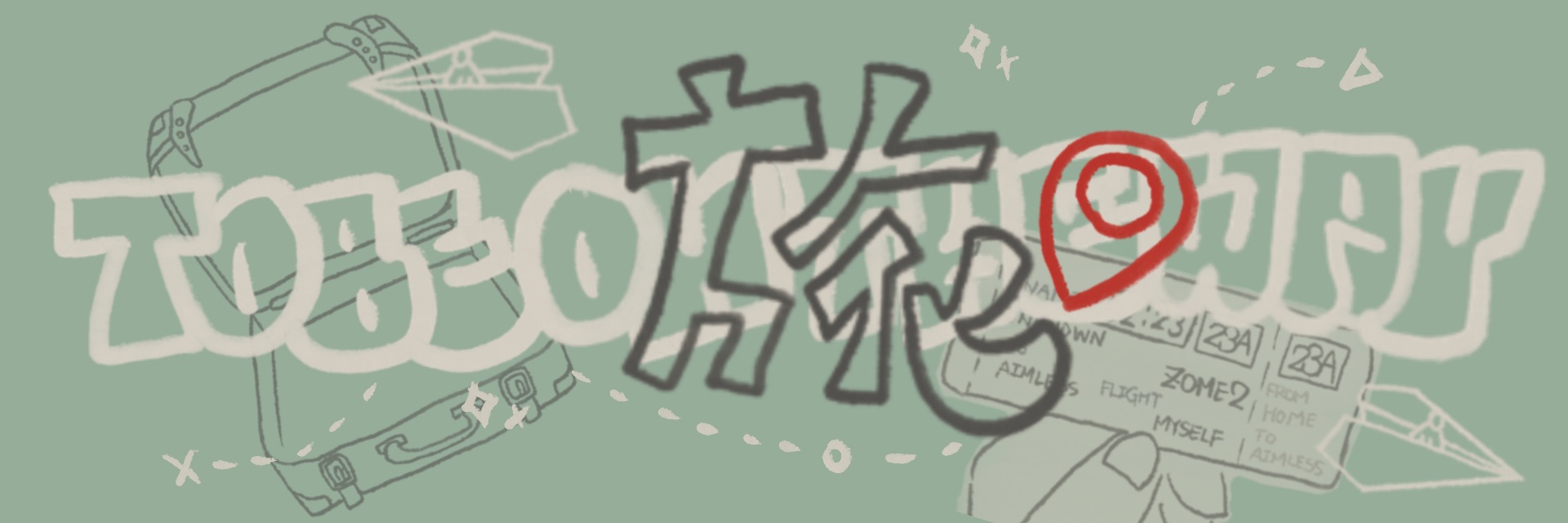 旅 主要圖片