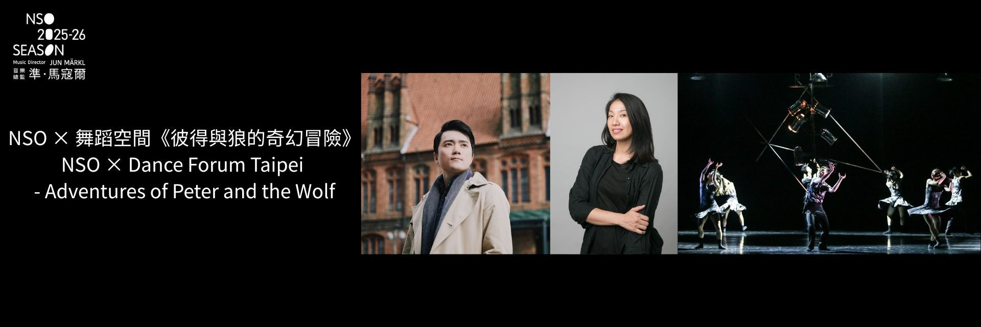 NSO × Dance Forum Taipei - Adventures of Peter and the Wolf 主要圖片