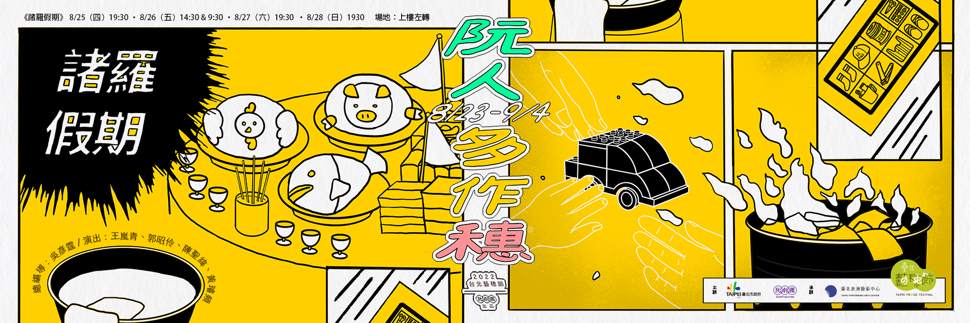 2022臺北藝穗節：諸羅假期 主要圖片