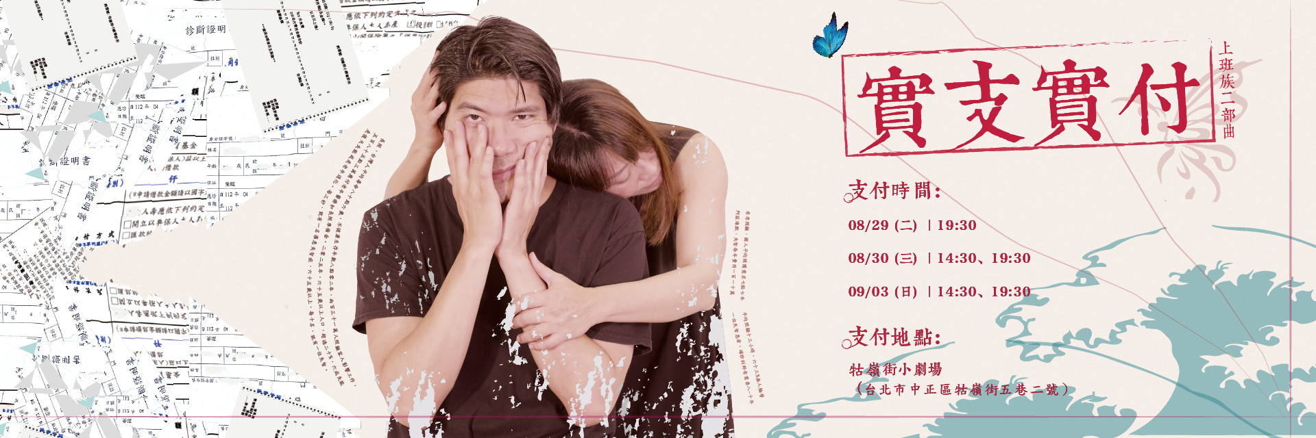 上班族二部曲—實支實付 主要圖片