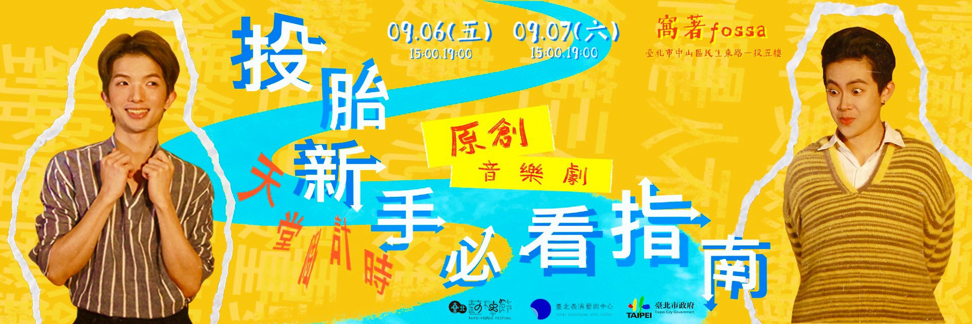 《投胎新手必看指南-天堂倒計時》讀劇音樂會 主要圖片