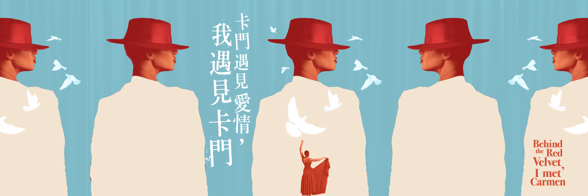 卡門遇見愛情．我遇見卡門 主要圖片