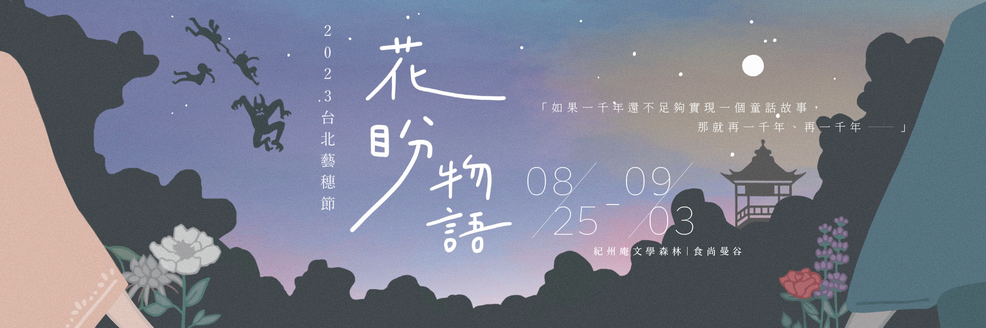 《Flower Kingdom Fantasy》 主要圖片